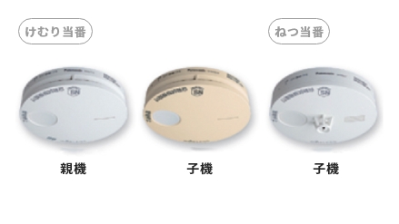ワイヤレス連動型火災警報器
