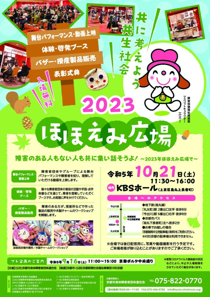 2023 ほほえみ広場