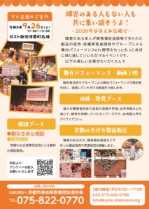 ２０２６ほほえみ広場～共に考えよう共生社会～